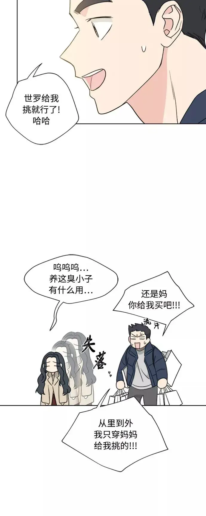 漫画《我的妈妈是校花》第81话第23张图