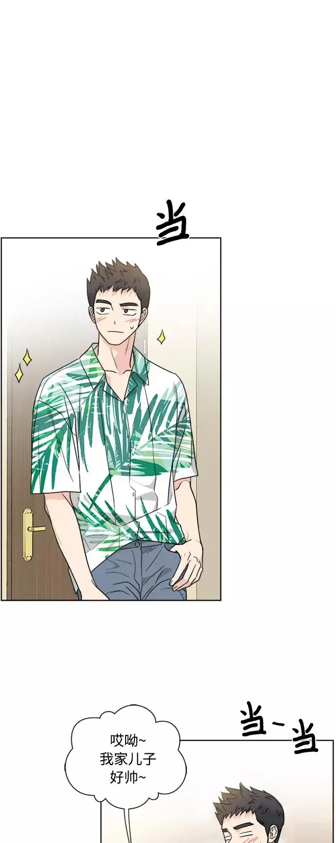 漫画《我的妈妈是校花》第81话第24张图