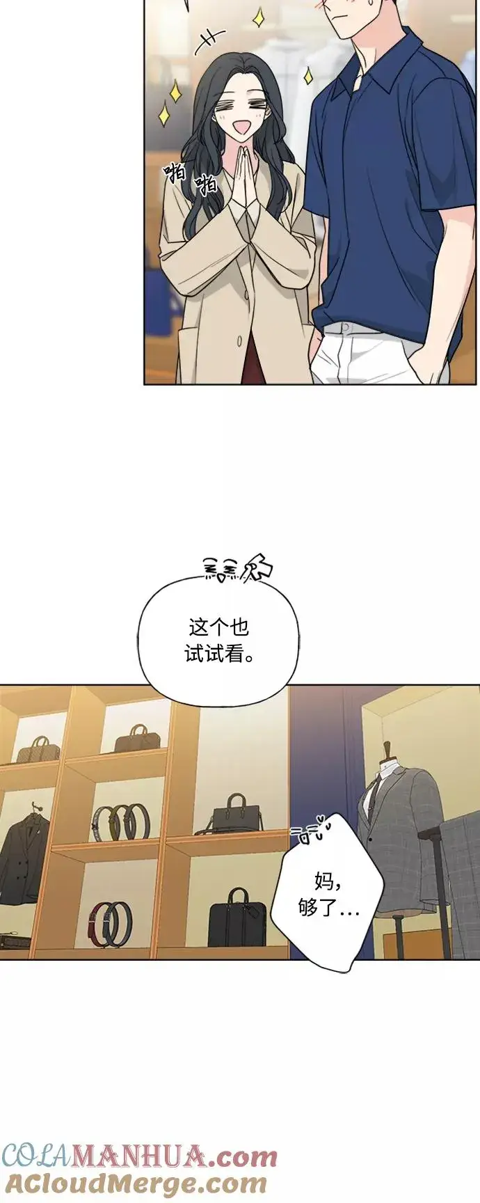 漫画《我的妈妈是校花》第81话第25张图