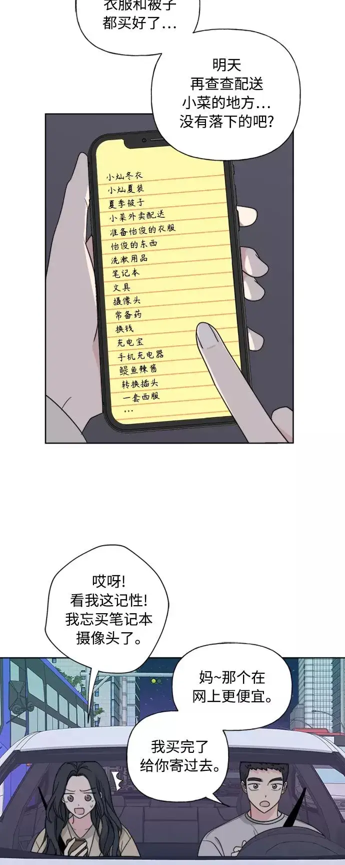 漫画《我的妈妈是校花》第81话第27张图