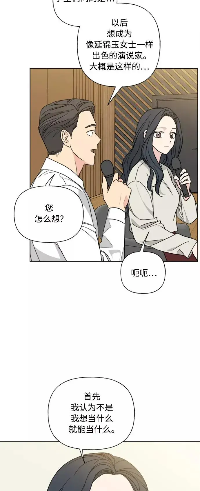 漫画《我的妈妈是校花》第81话第3张图