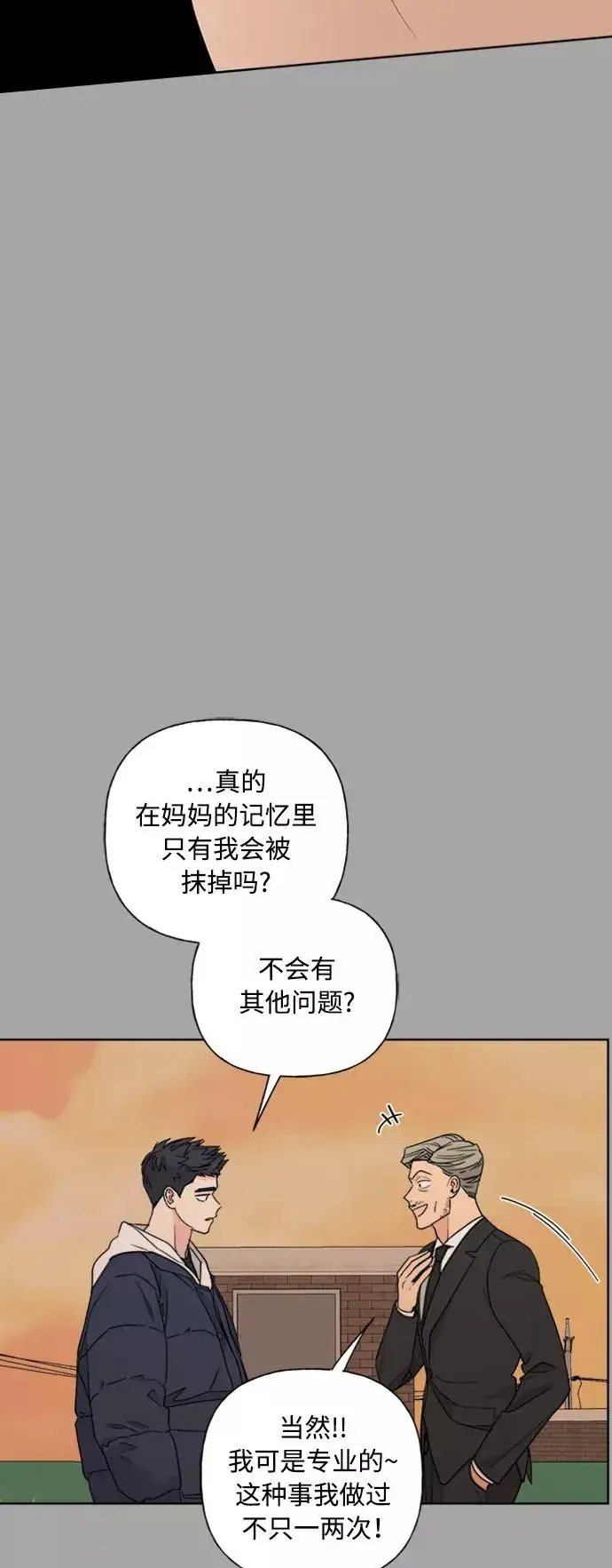 漫画《我的妈妈是校花》第81话第32张图