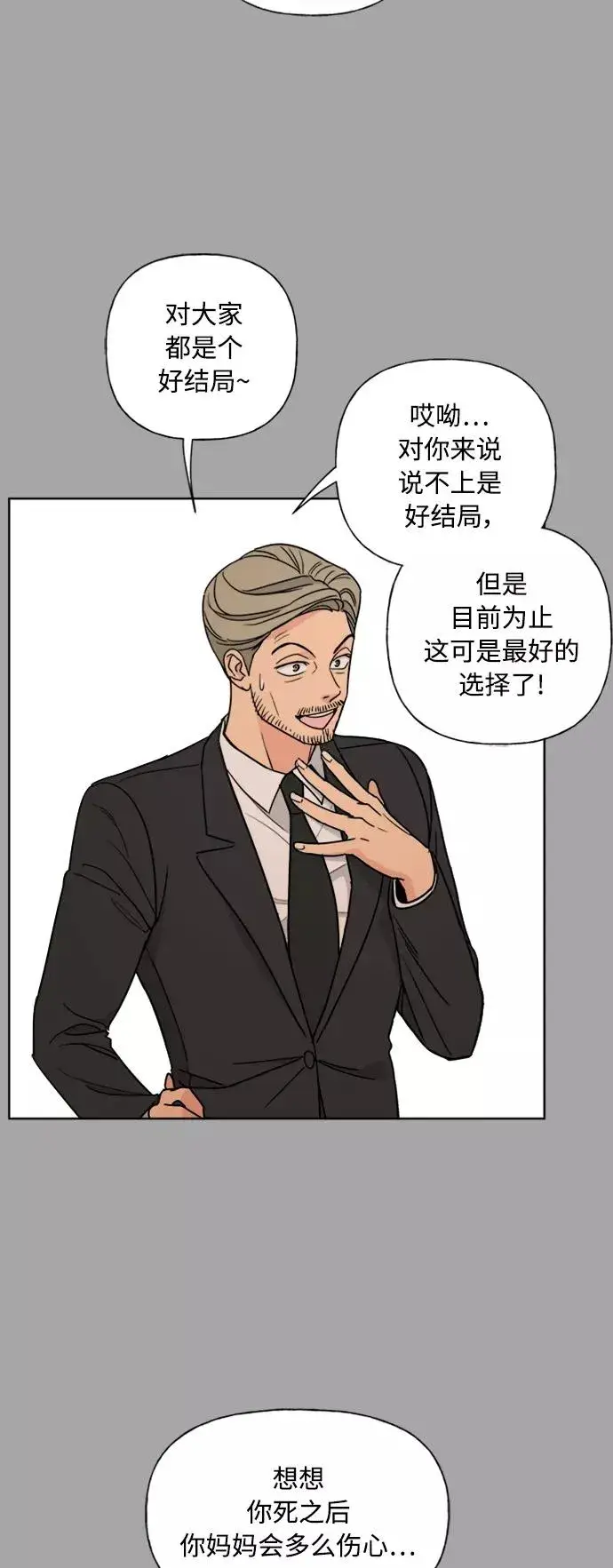 漫画《我的妈妈是校花》第81话第33张图