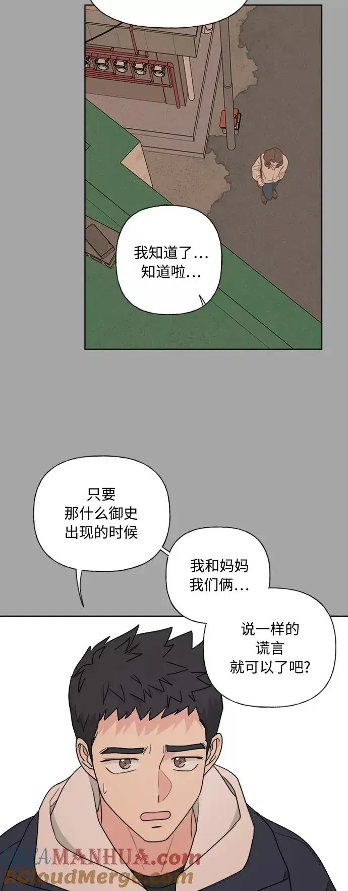 漫画《我的妈妈是校花》第81话第34张图