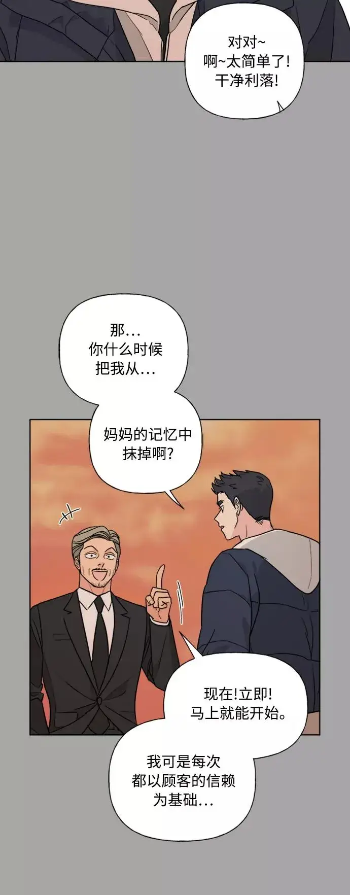 漫画《我的妈妈是校花》第81话第35张图