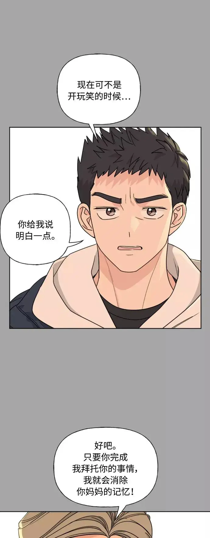 漫画《我的妈妈是校花》第81话第36张图