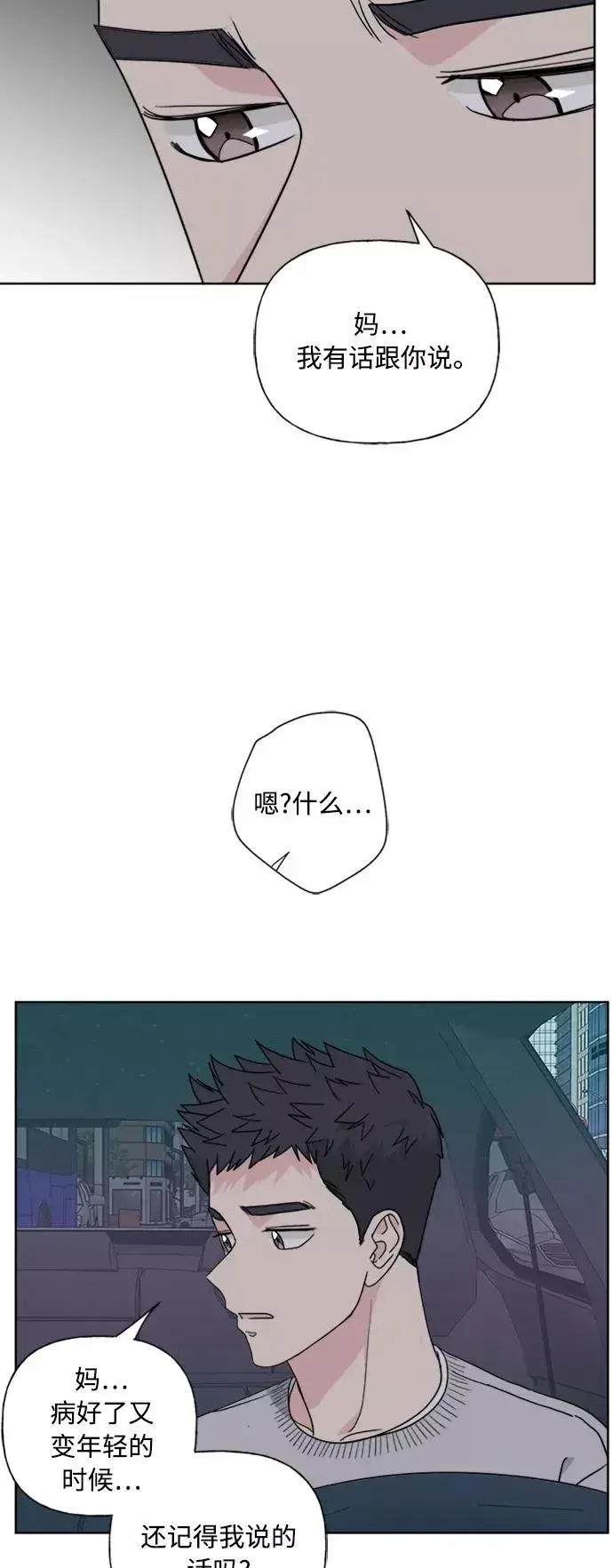漫画《我的妈妈是校花》第81话第39张图
