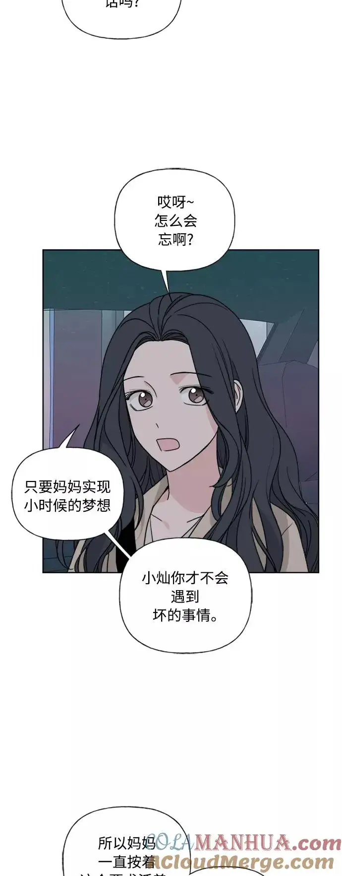 漫画《我的妈妈是校花》第81话第40张图