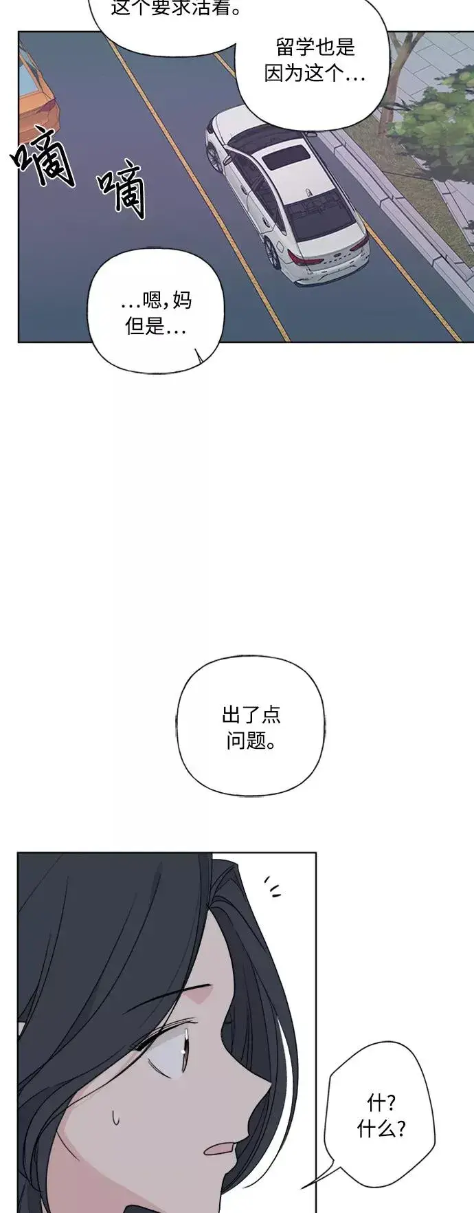 漫画《我的妈妈是校花》第81话第41张图
