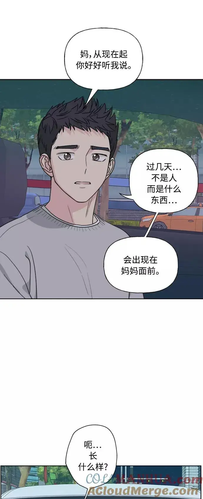 漫画《我的妈妈是校花》第81话第43张图