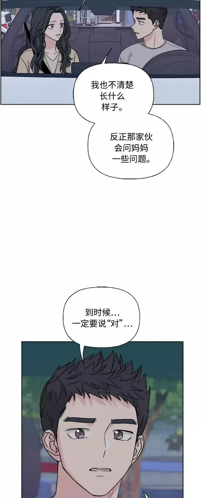 漫画《我的妈妈是校花》第81话第44张图