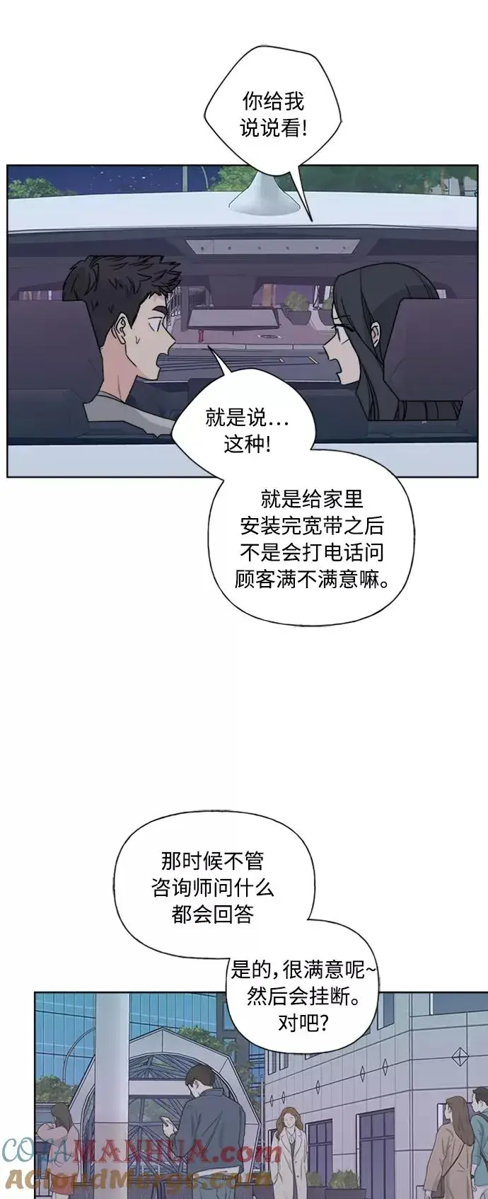 漫画《我的妈妈是校花》第81话第46张图
