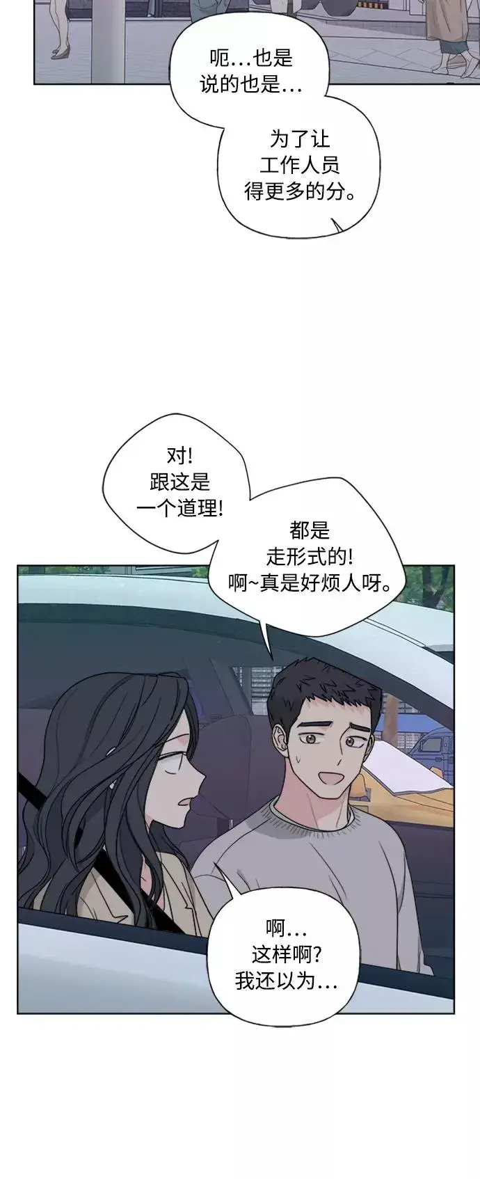 漫画《我的妈妈是校花》第81话第47张图