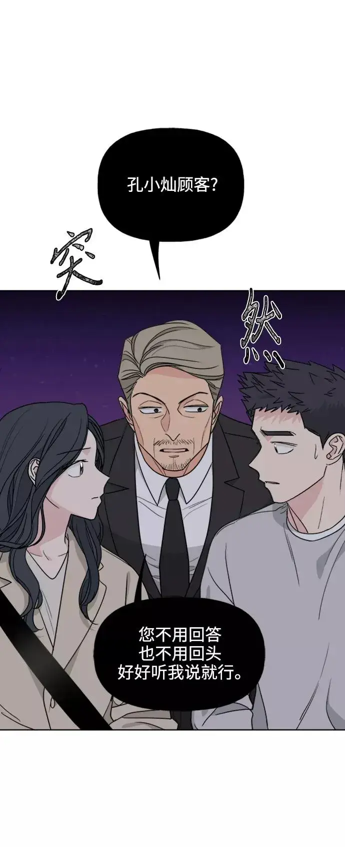漫画《我的妈妈是校花》第81话第48张图