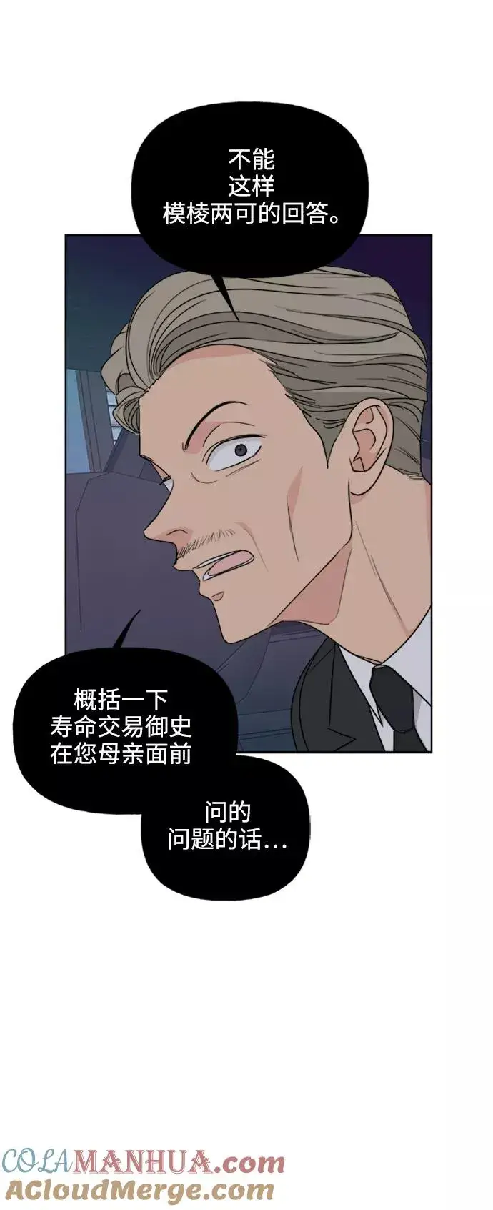 漫画《我的妈妈是校花》第81话第49张图