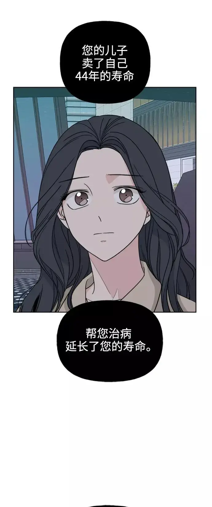 漫画《我的妈妈是校花》第81话第50张图