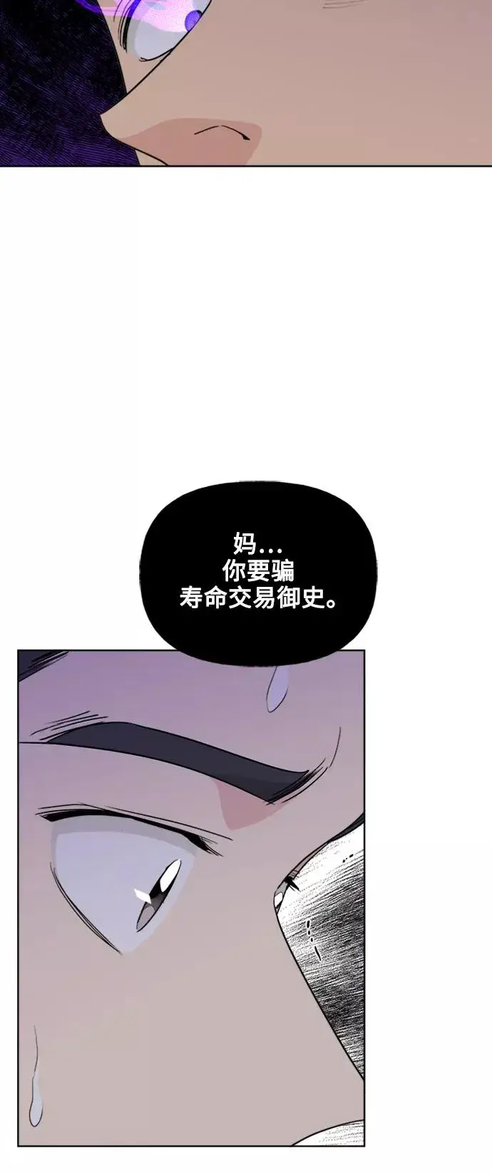 漫画《我的妈妈是校花》第81话第54张图