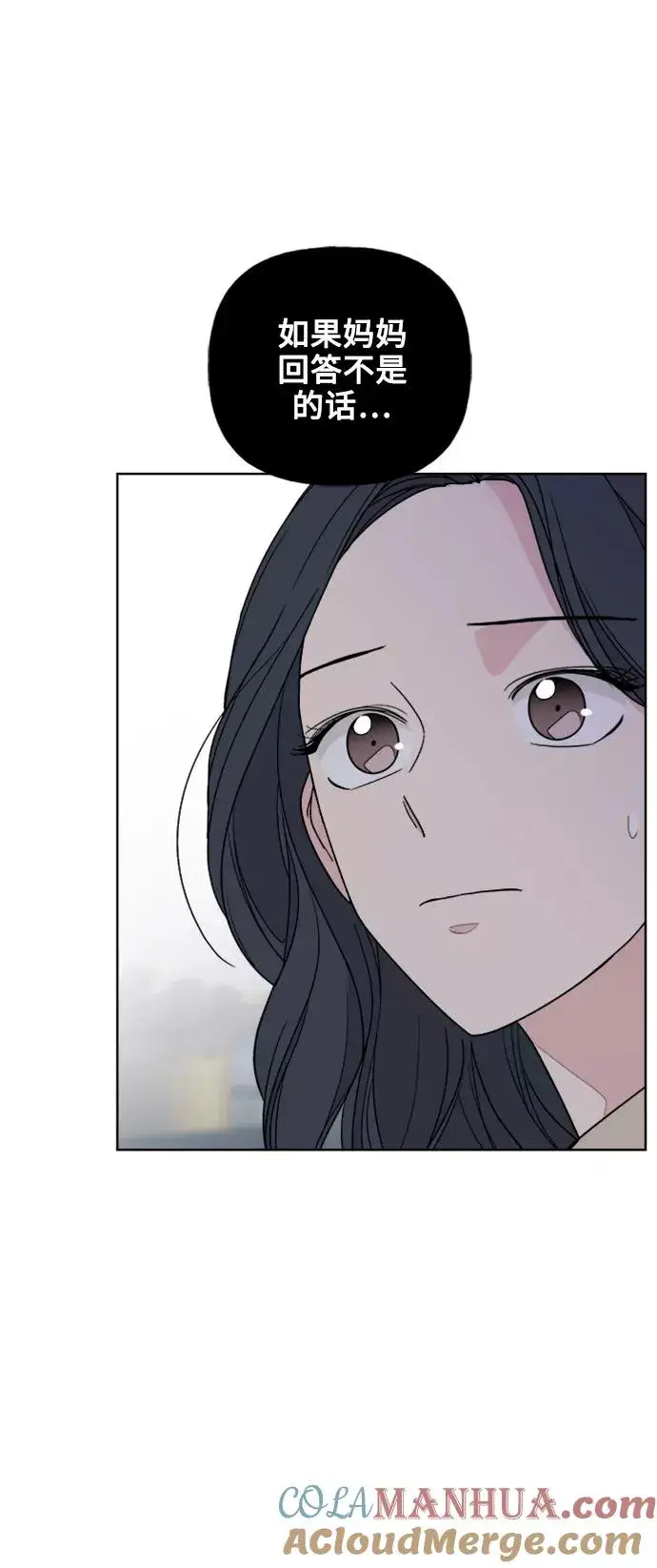 漫画《我的妈妈是校花》第81话第55张图
