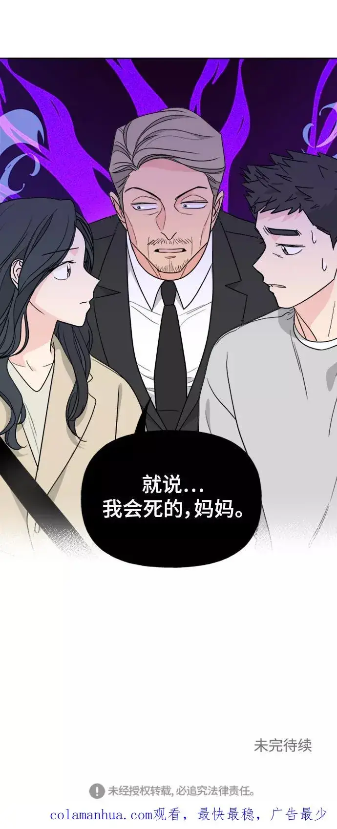 漫画《我的妈妈是校花》第81话第56张图
