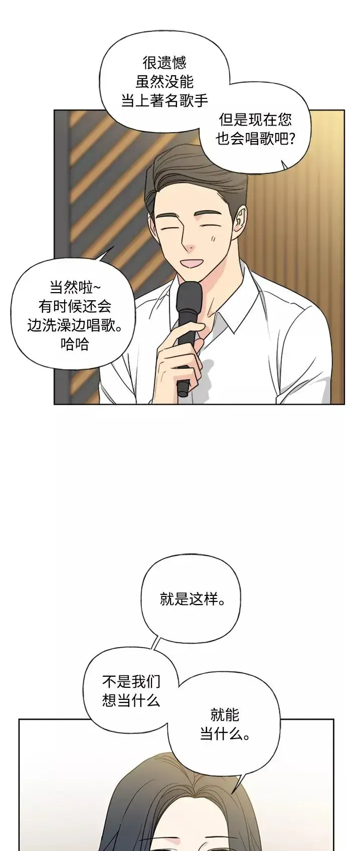 漫画《我的妈妈是校花》第81话第6张图