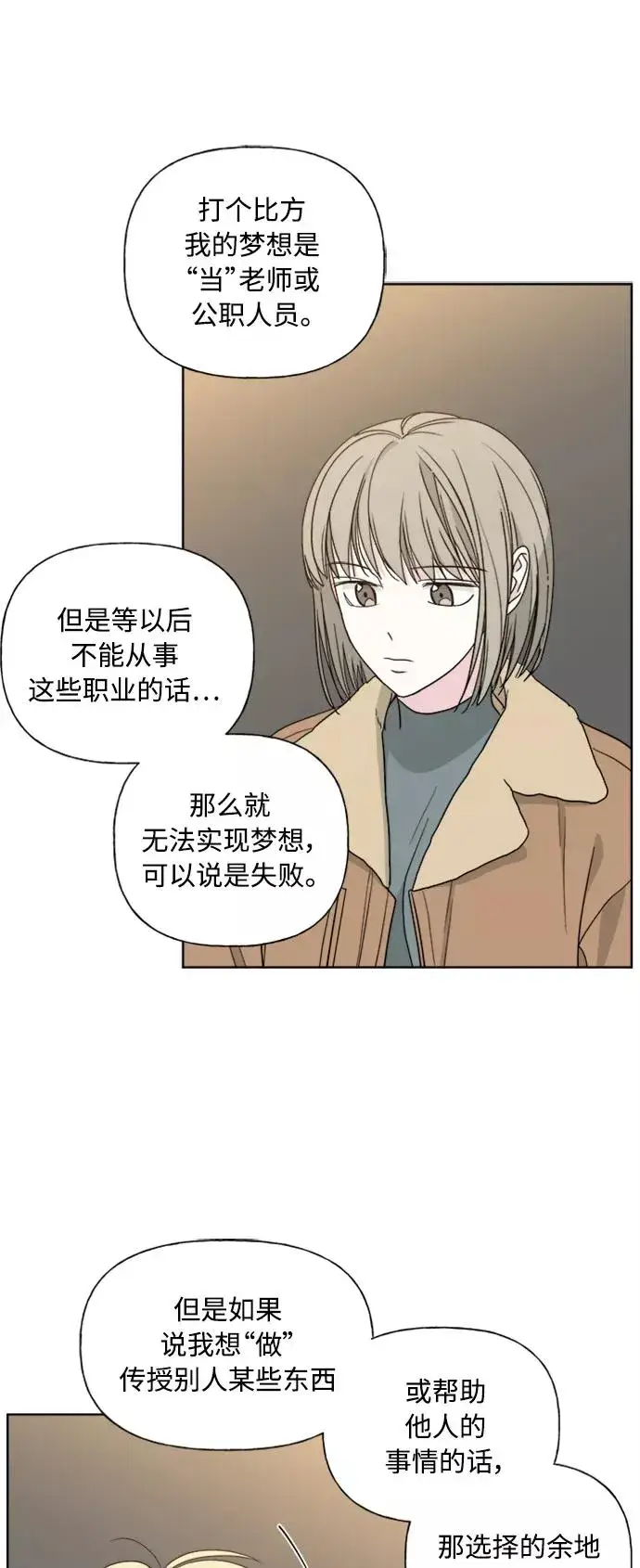 漫画《我的妈妈是校花》第81话第8张图