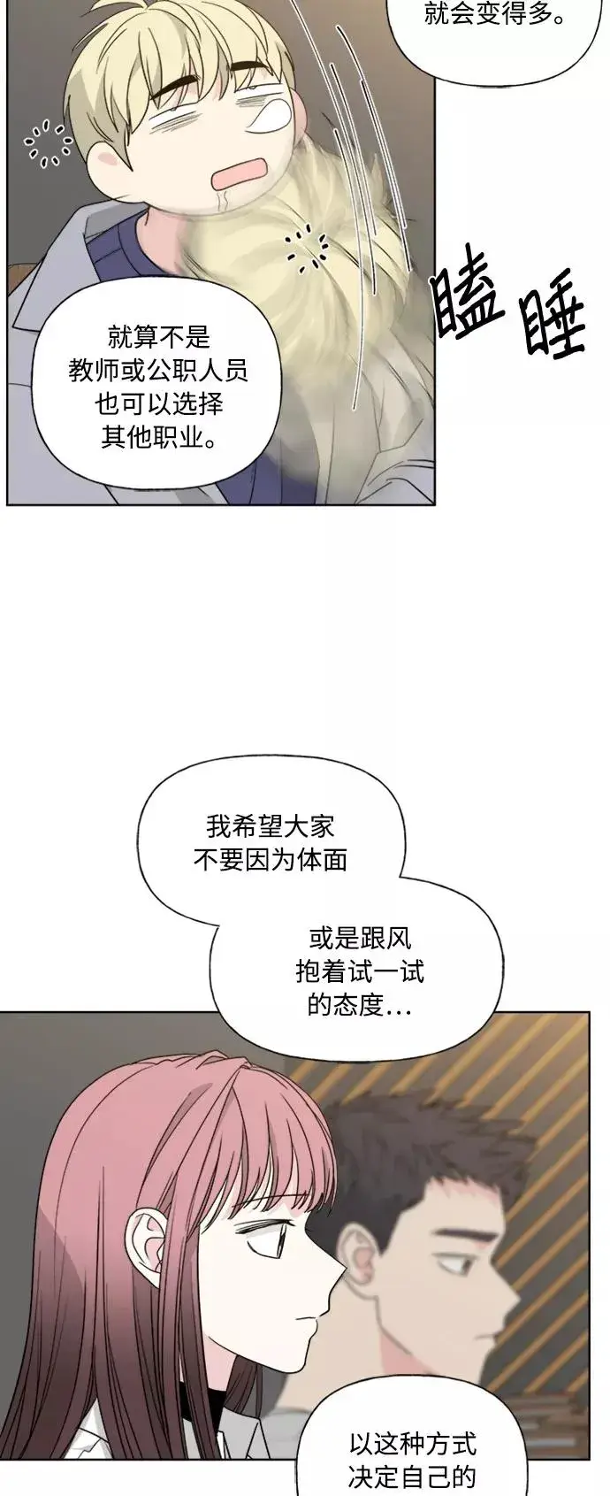 漫画《我的妈妈是校花》第81话第9张图