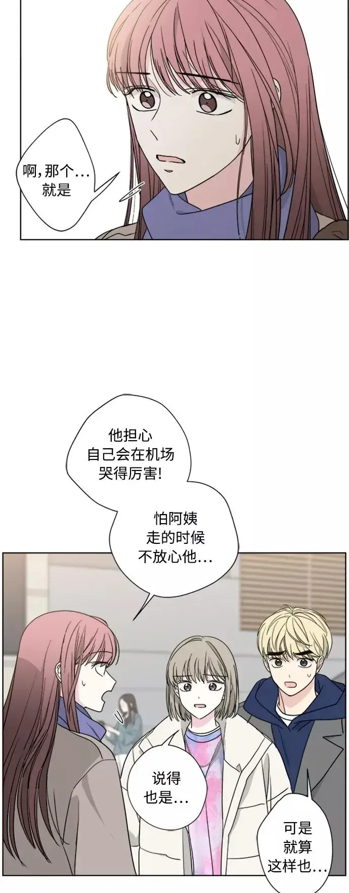 漫画《我的妈妈是校花》第82话第11张图