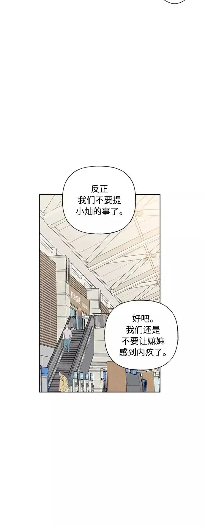漫画《我的妈妈是校花》第82话第12张图