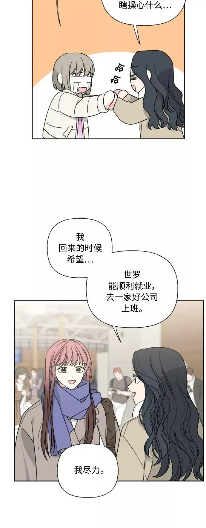 漫画《我的妈妈是校花》第82话第14张图