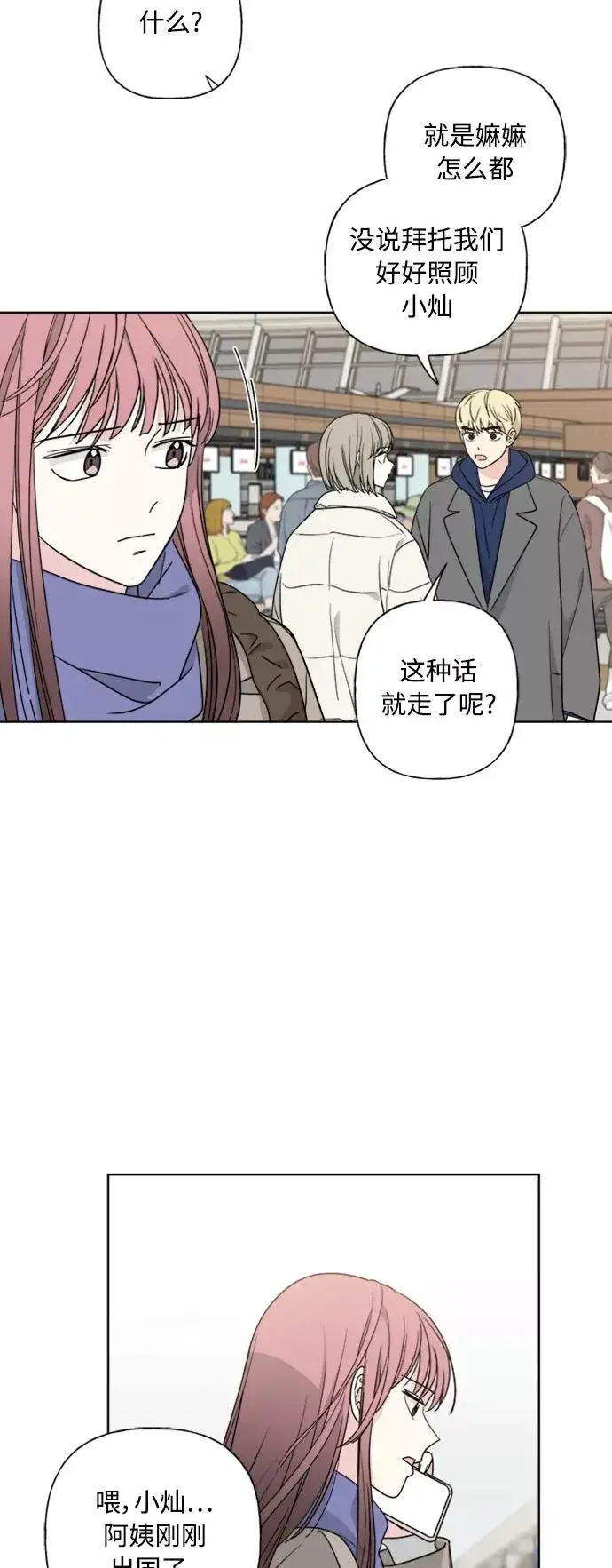 漫画《我的妈妈是校花》第82话第18张图