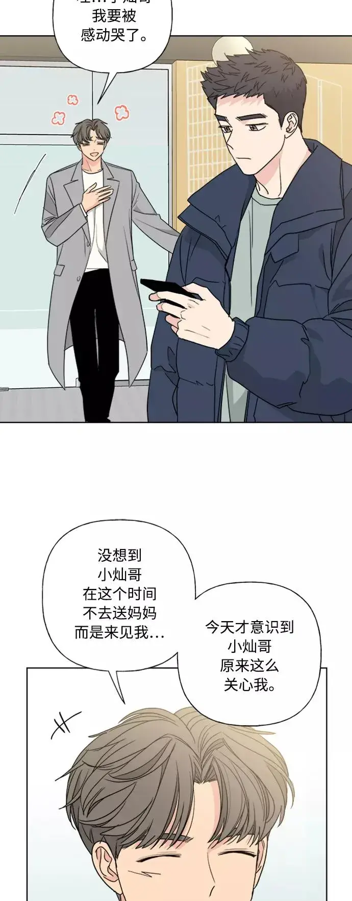 漫画《我的妈妈是校花》第82话第20张图
