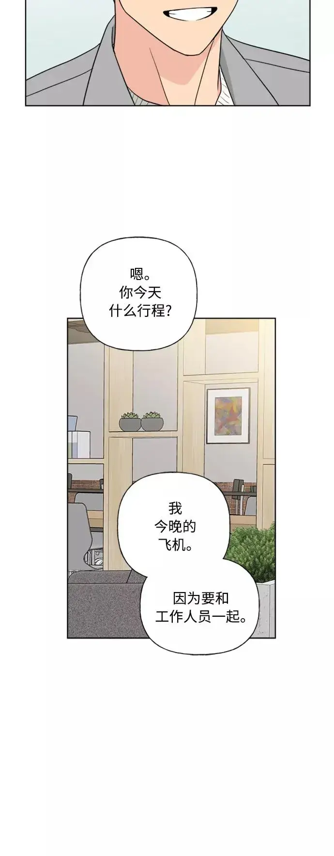 漫画《我的妈妈是校花》第82话第21张图