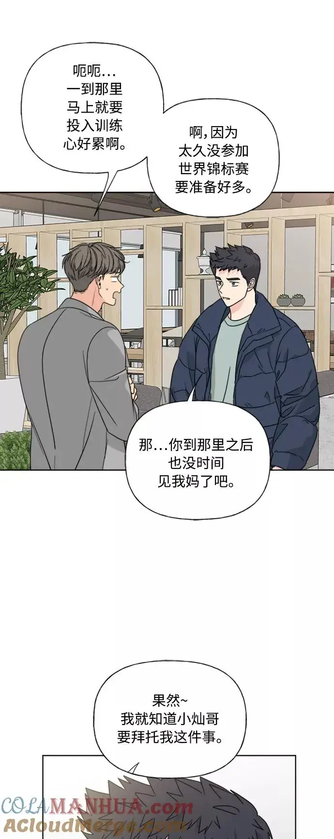 漫画《我的妈妈是校花》第82话第22张图
