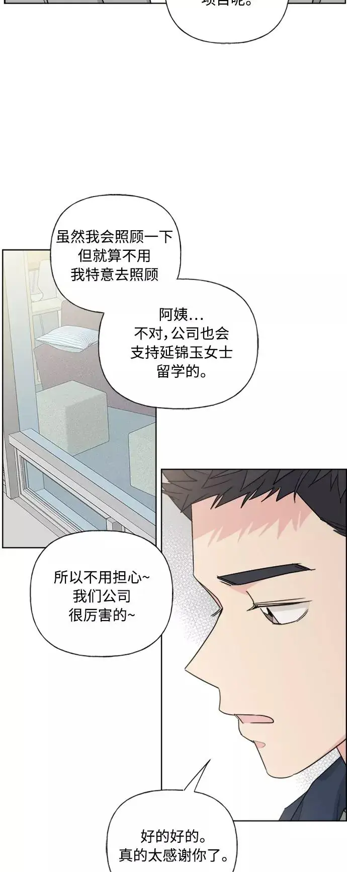 漫画《我的妈妈是校花》第82话第24张图