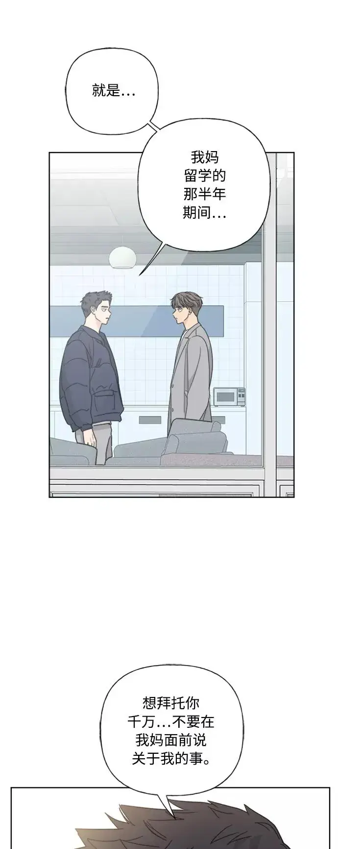 漫画《我的妈妈是校花》第82话第26张图