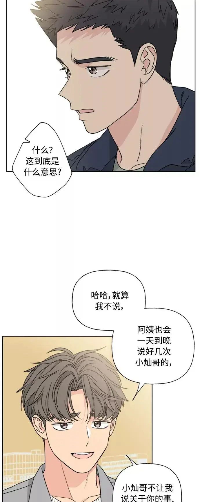 漫画《我的妈妈是校花》第82话第27张图
