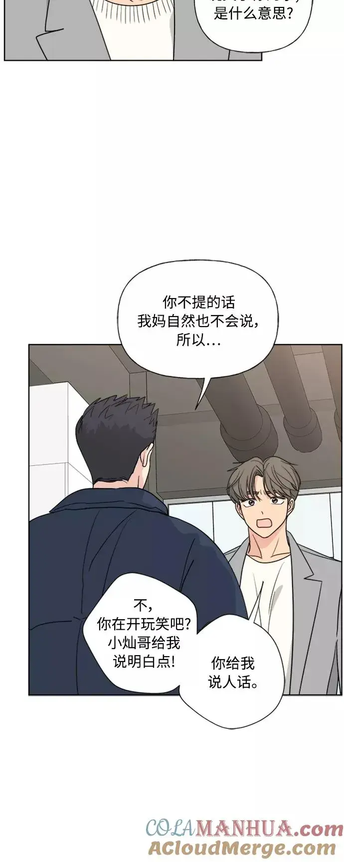 漫画《我的妈妈是校花》第82话第28张图