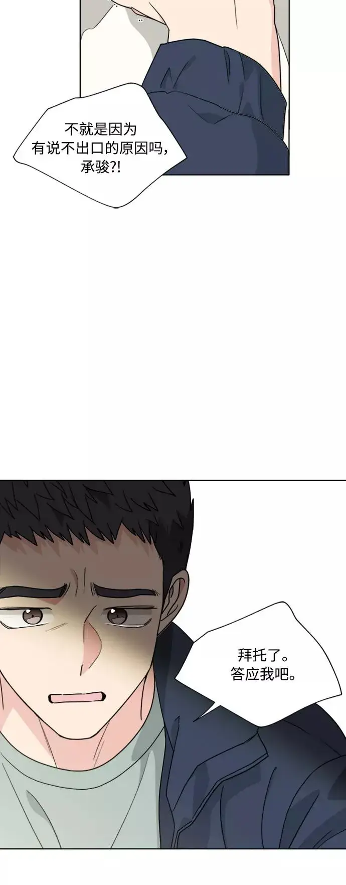 漫画《我的妈妈是校花》第82话第30张图