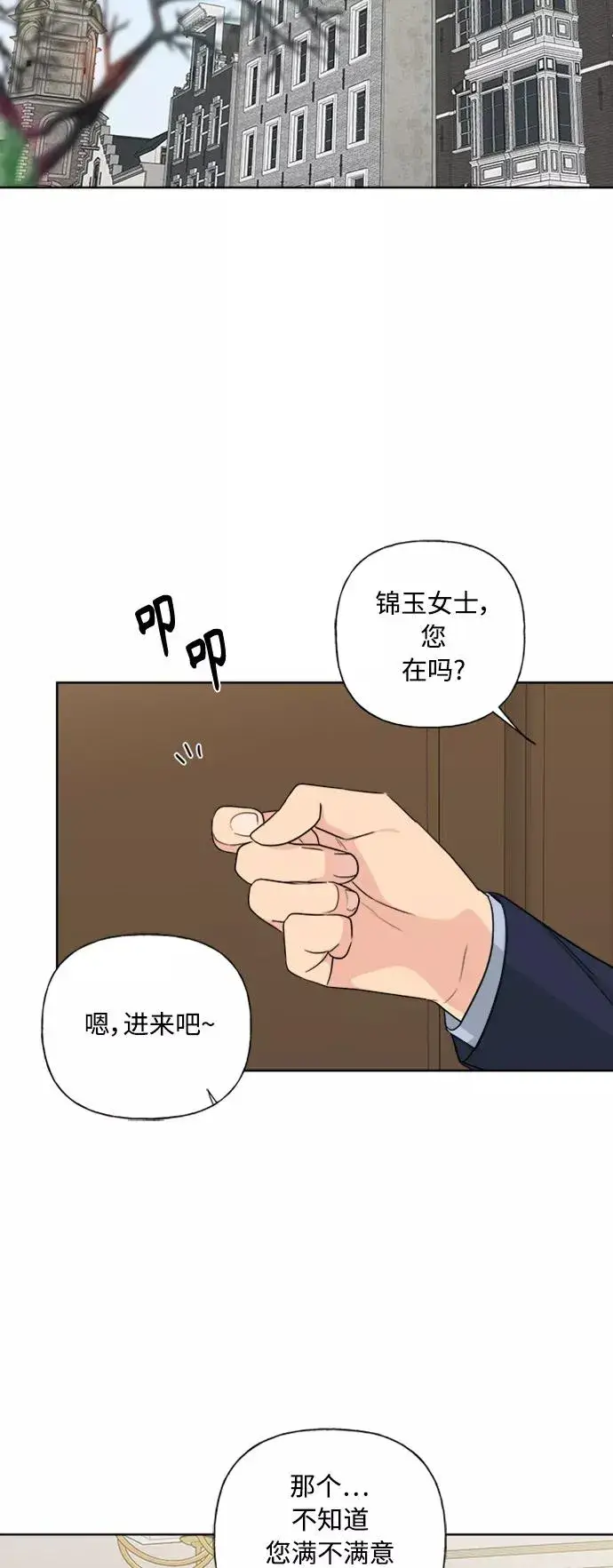 漫画《我的妈妈是校花》第82话第33张图