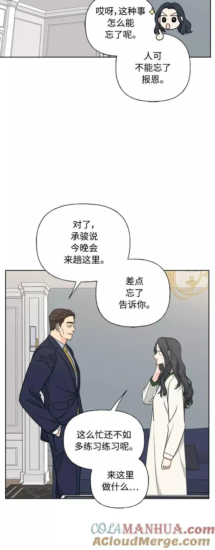 漫画《我的妈妈是校花》第82话第37张图