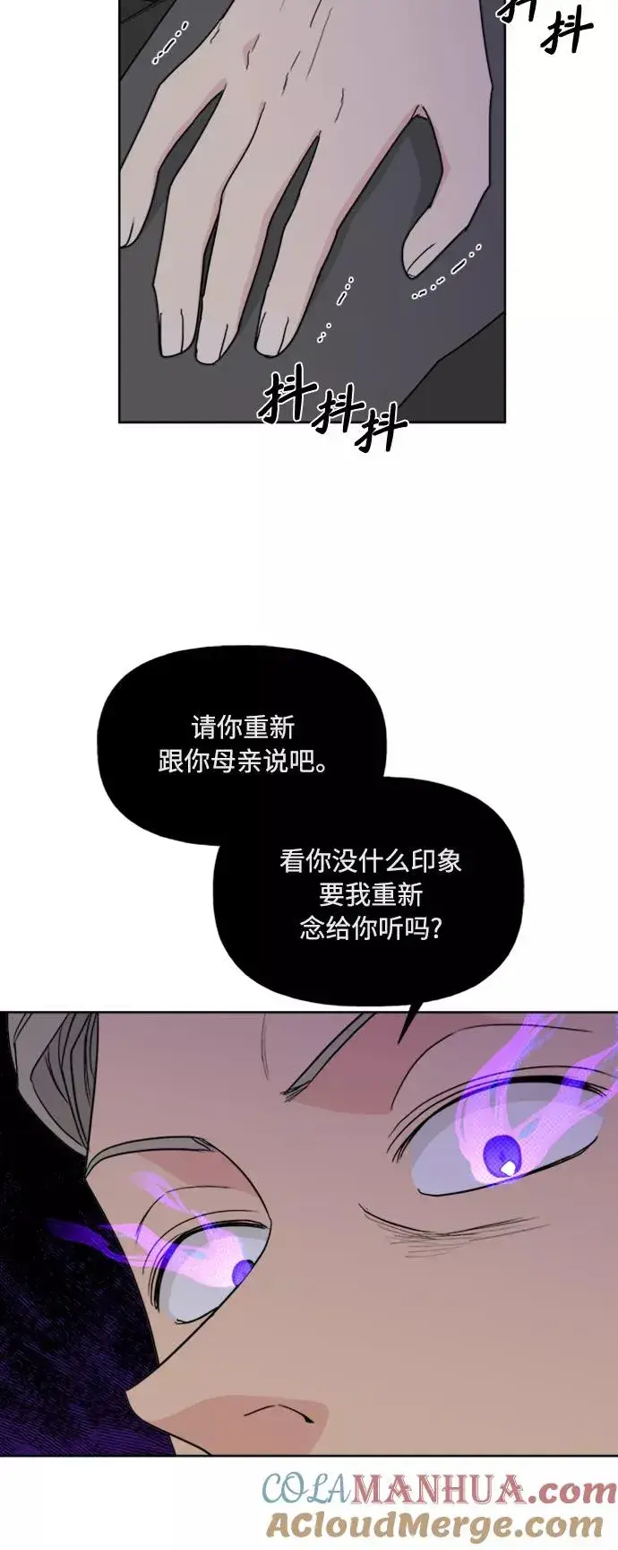 漫画《我的妈妈是校花》第82话第4张图