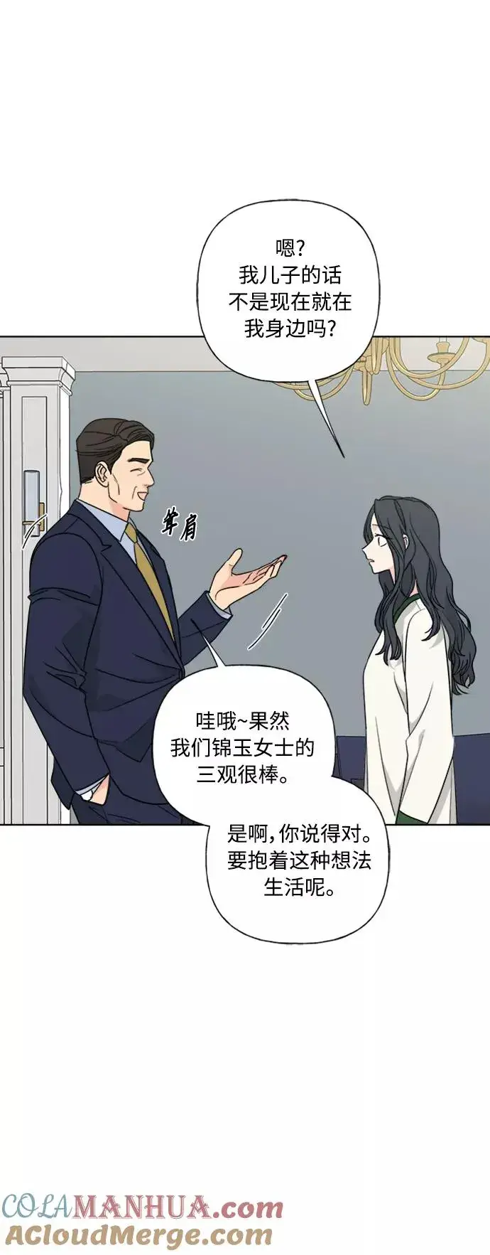 漫画《我的妈妈是校花》第82话第40张图