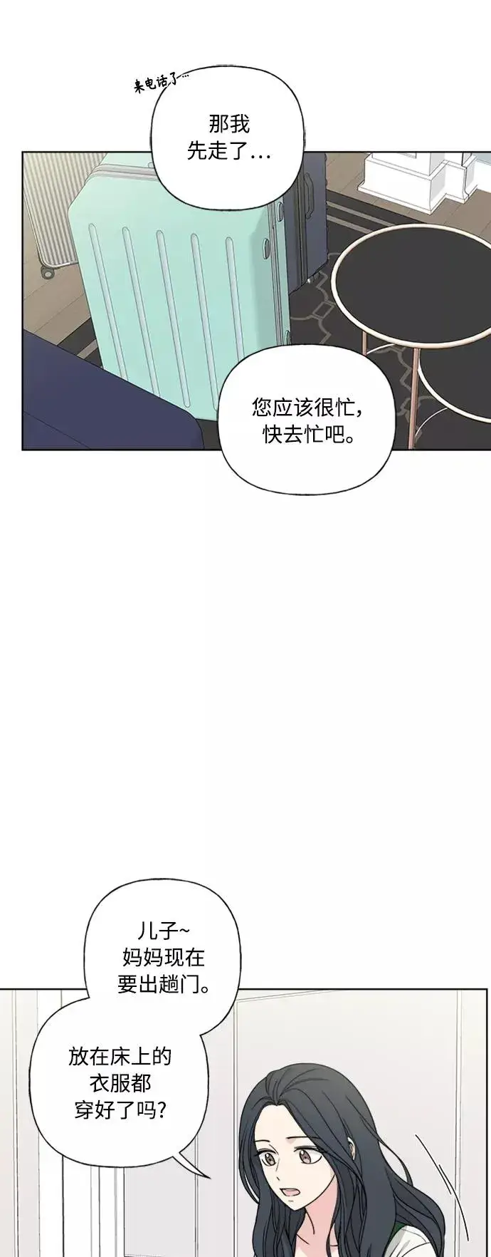 漫画《我的妈妈是校花》第82话第41张图