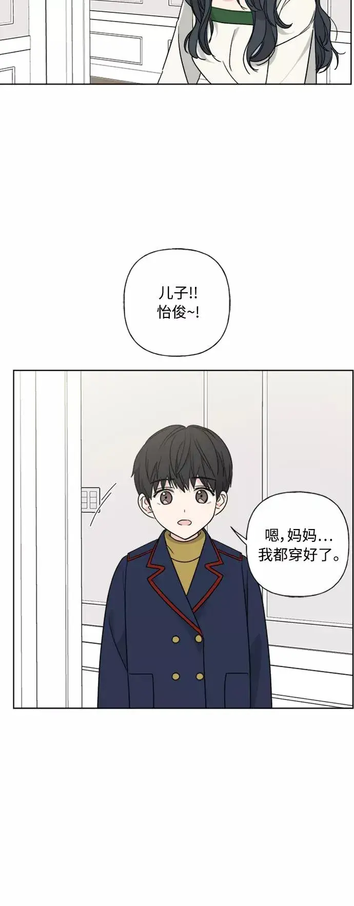 漫画《我的妈妈是校花》第82话第42张图