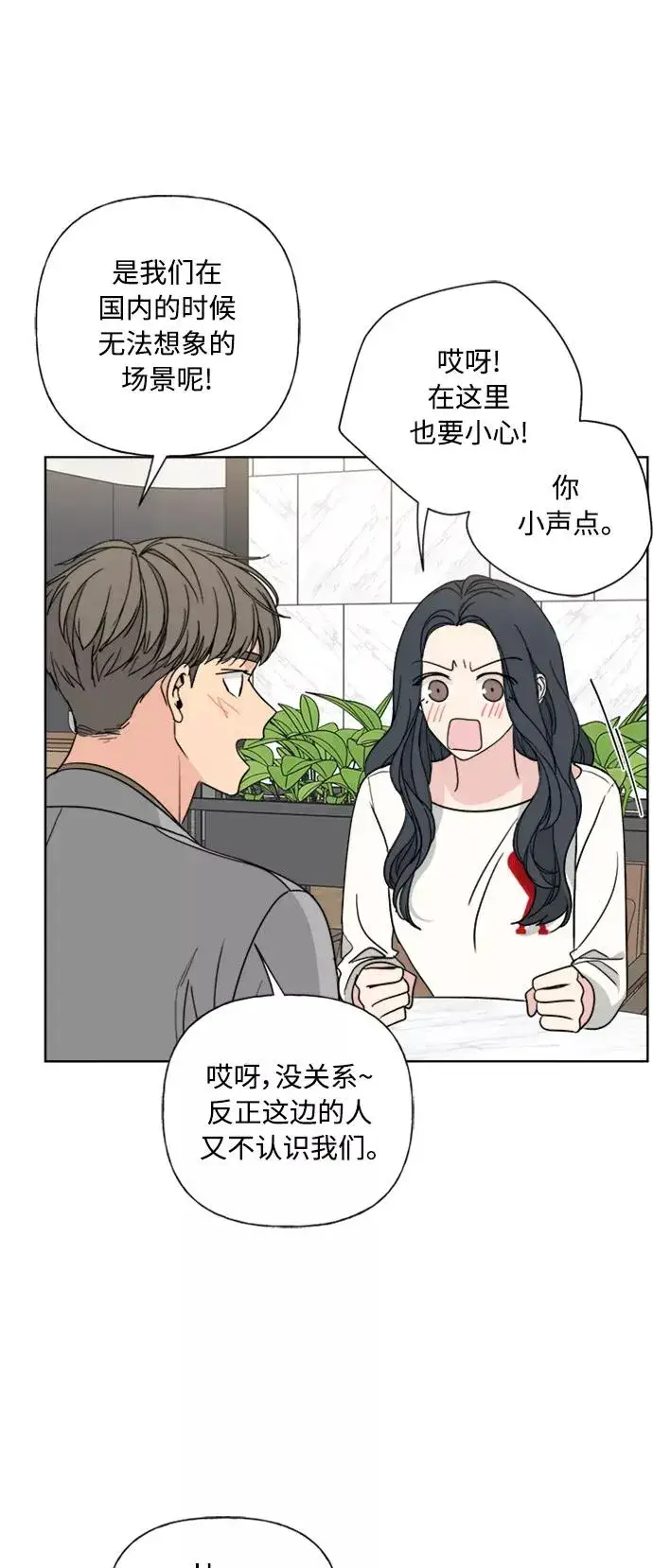 漫画《我的妈妈是校花》第82话第45张图