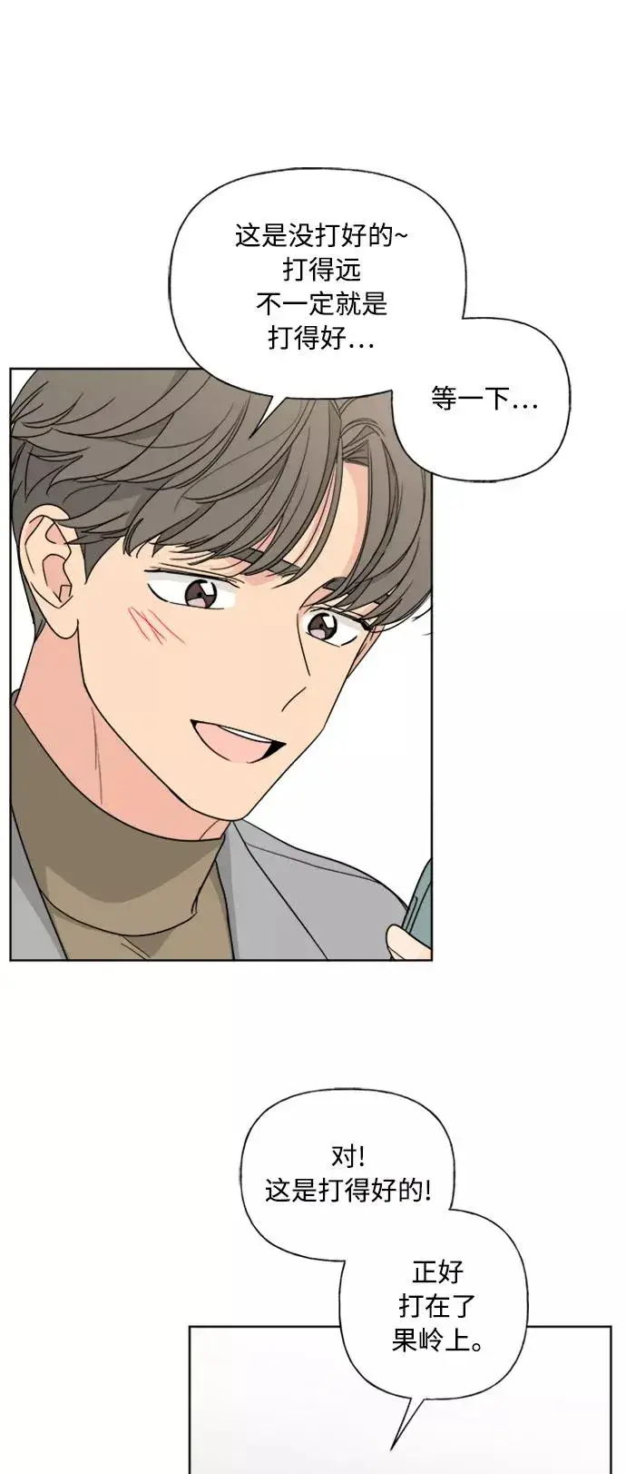 漫画《我的妈妈是校花》第82话第50张图