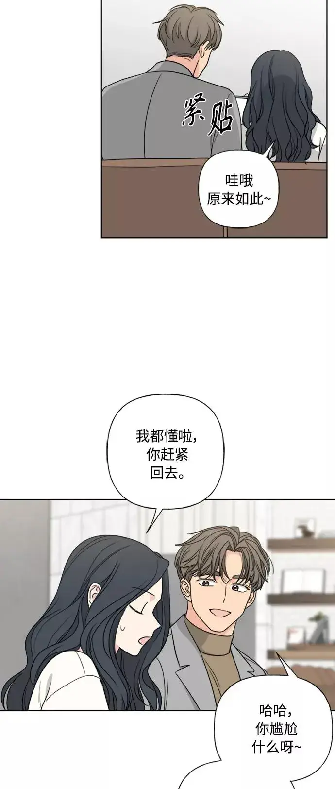 漫画《我的妈妈是校花》第82话第51张图
