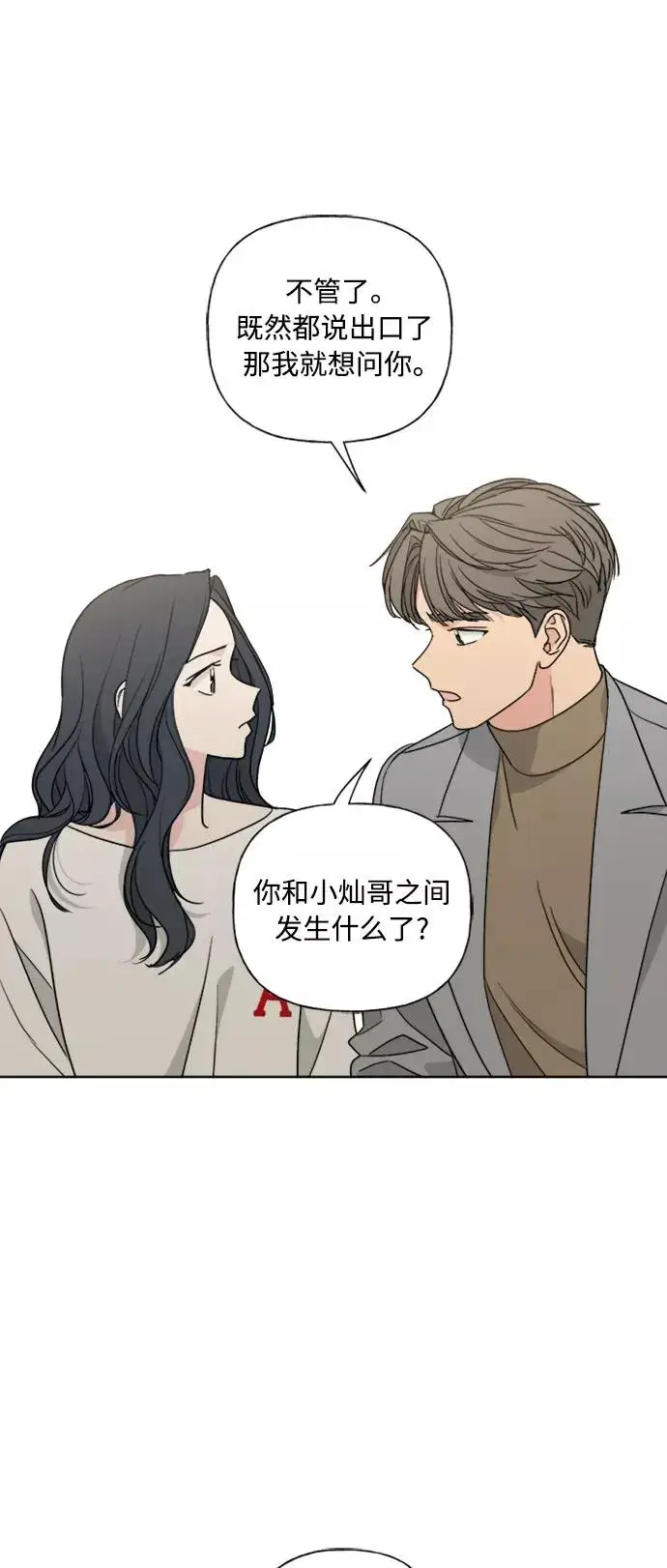 漫画《我的妈妈是校花》第82话第53张图