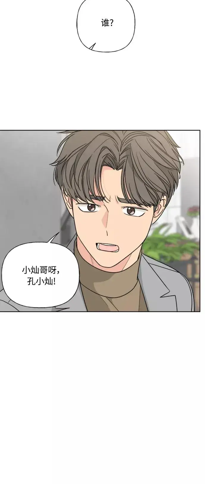 漫画《我的妈妈是校花》第82话第54张图