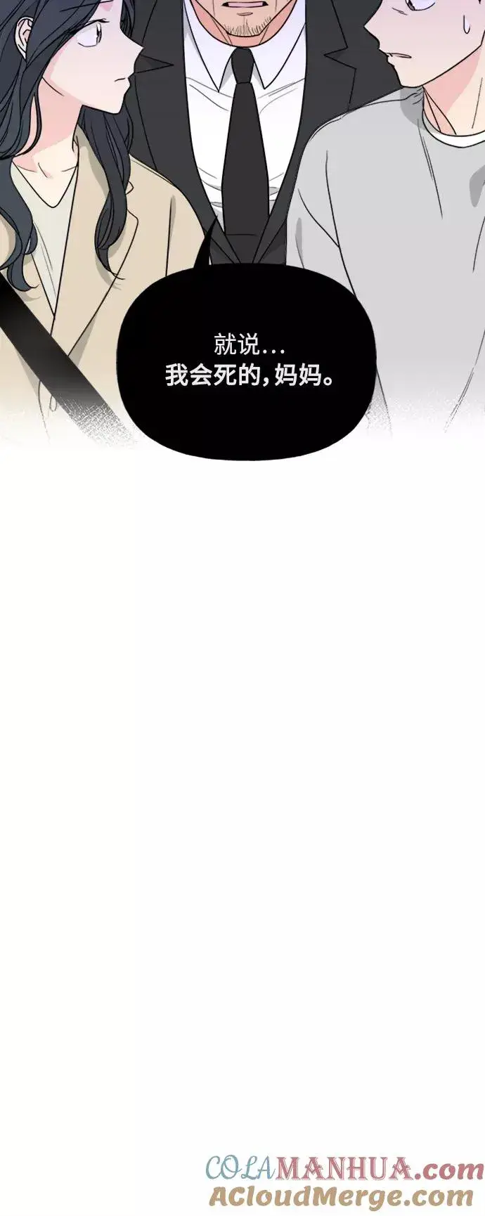 漫画《我的妈妈是校花》第82话第7张图